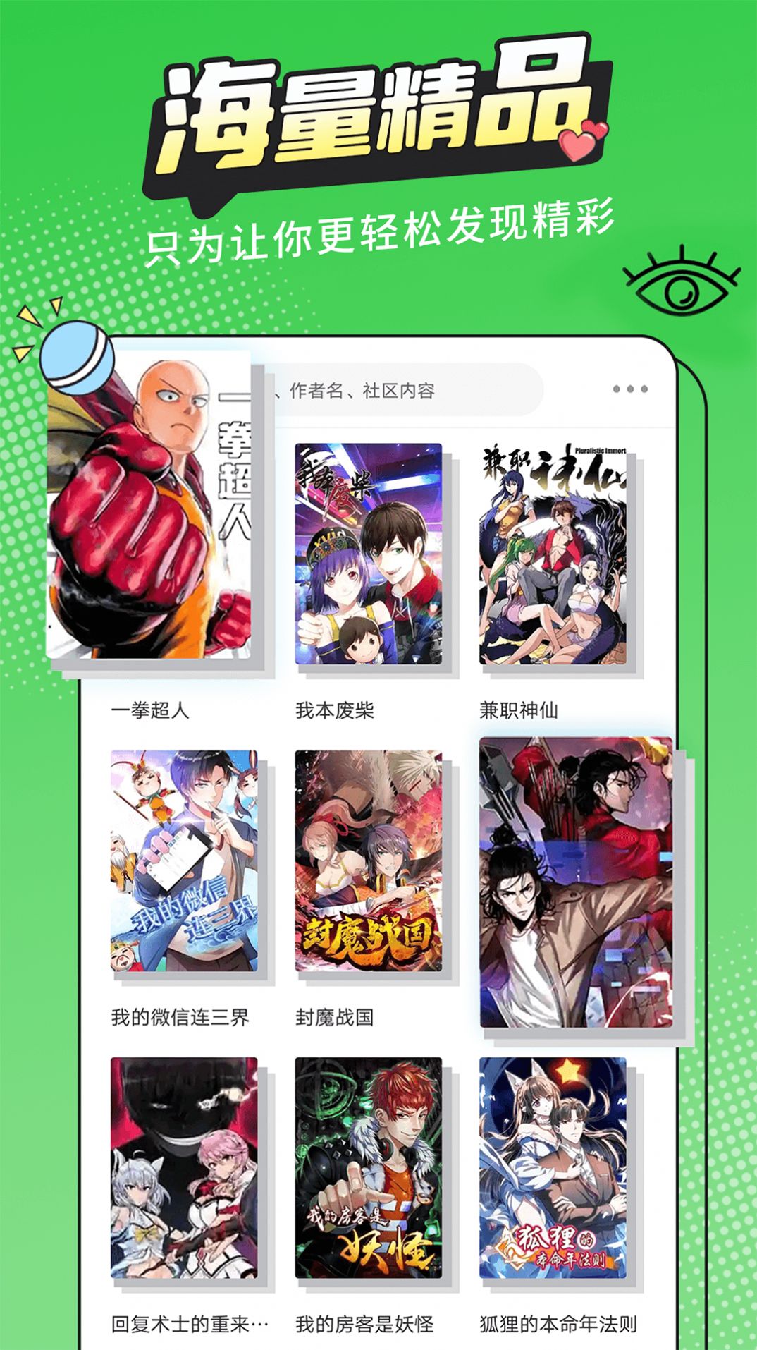 漫画新社app下载去广告最新版 v2.0.0截图