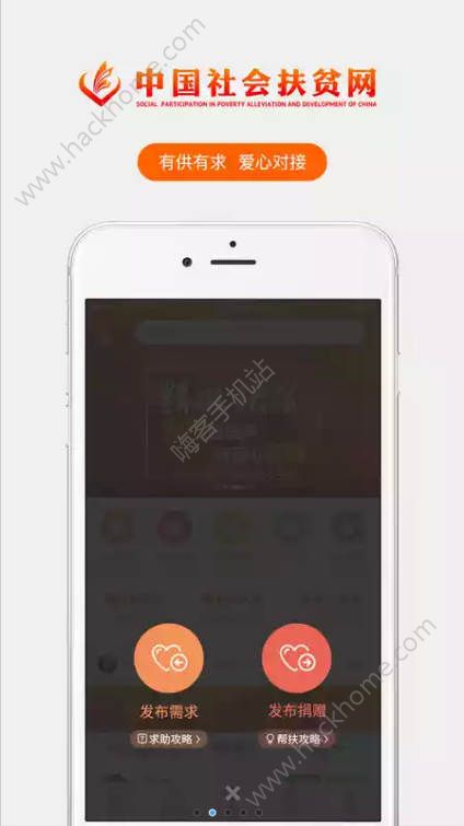 全国健康扶贫平台系统app官方手机版下载图片2