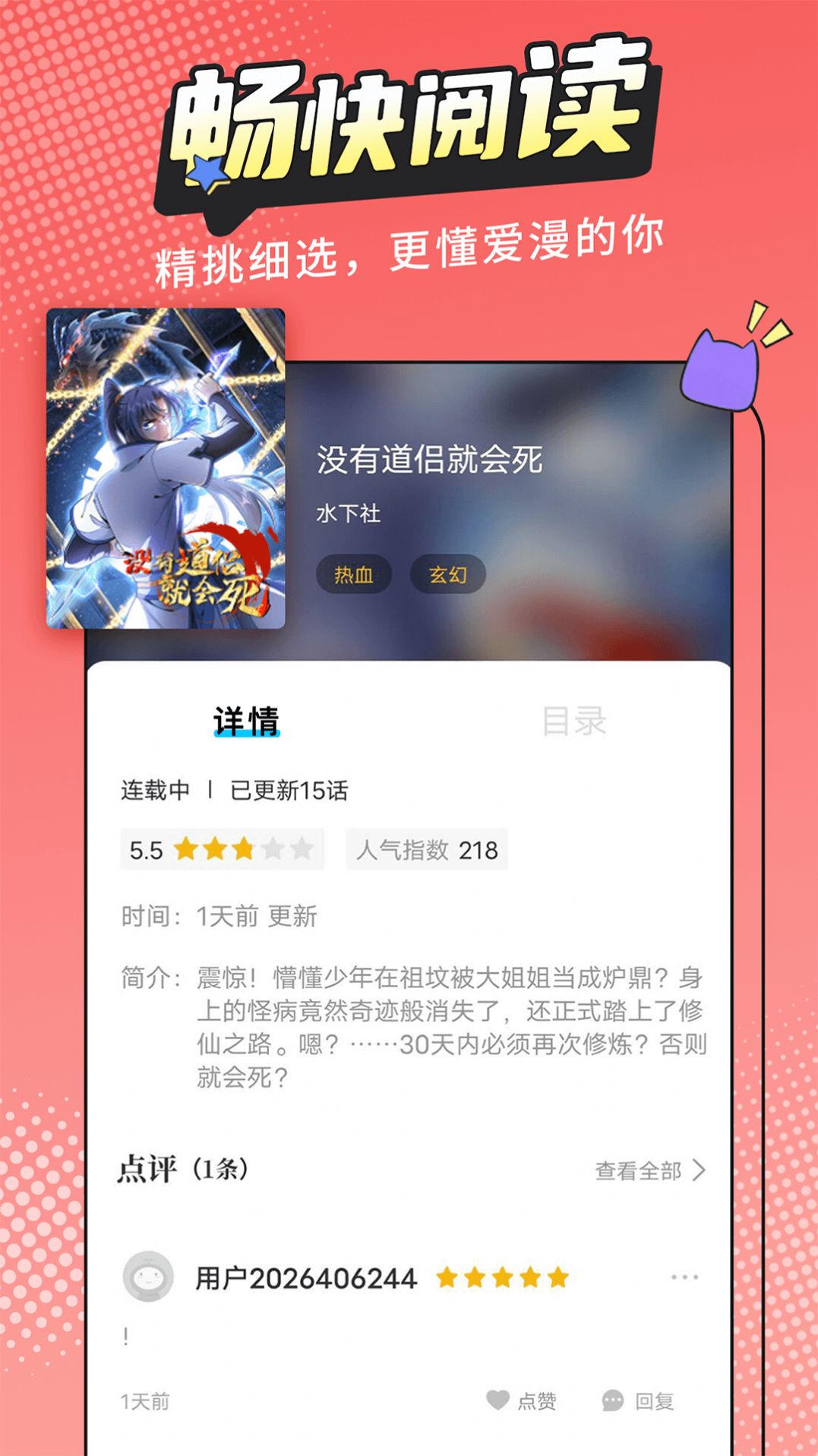 漫画新社app下载去广告最新版 v2.0.0截图