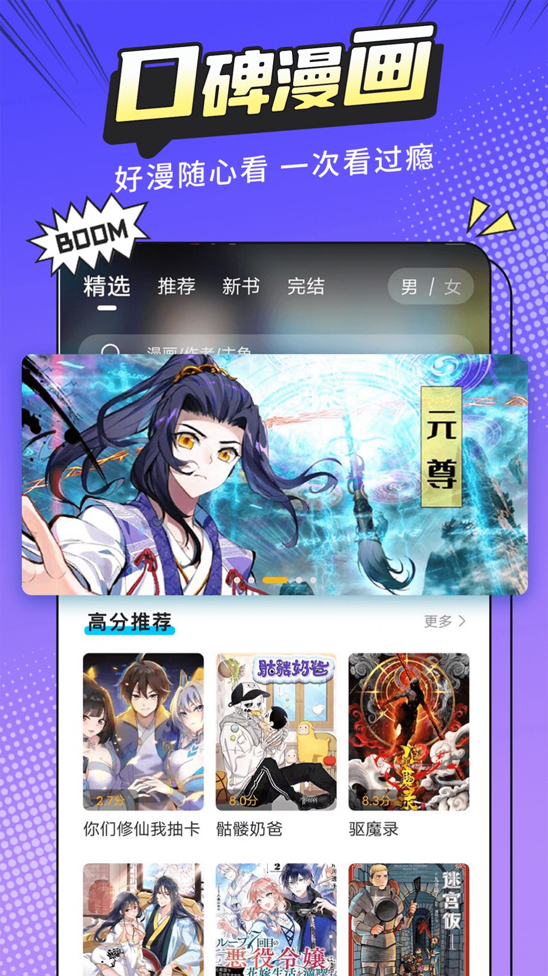 漫画新社app下载去广告最新版 v2.0.0截图