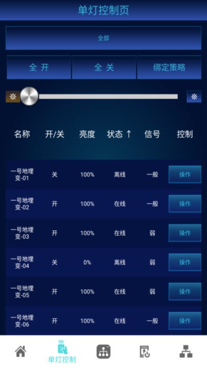 登嵘智控app安卓版下载 v1.0_2404162343截图