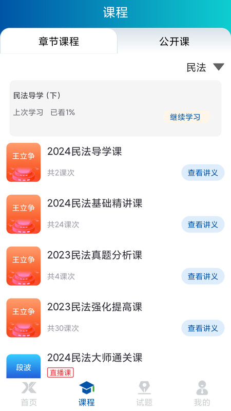 学振慧手机版客户端下载 v1.0.2截图