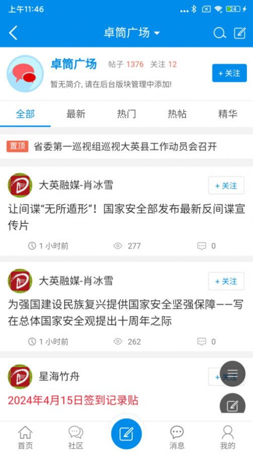 大英融媒新闻客户端官方下载 v1.1.3截图