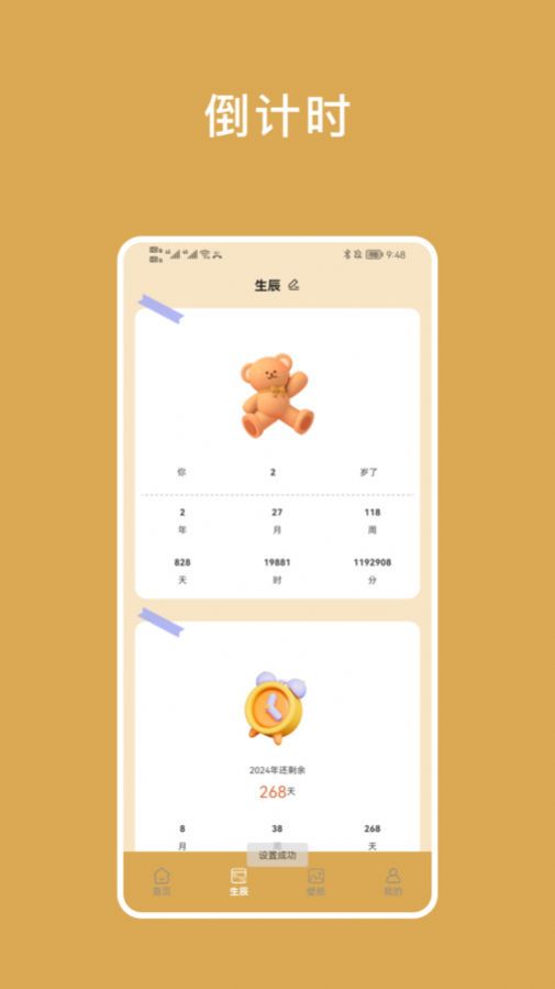 小熊倒数小组件软件安卓版下载图片1