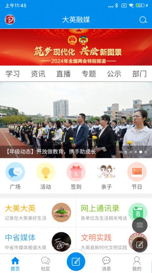 大英融媒新闻客户端官方下载 v1.1.3截图