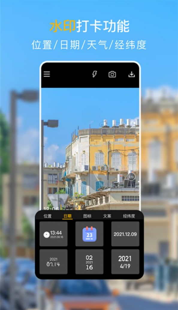 果堡时间水印相机软件官方下载 v3.3.0截图