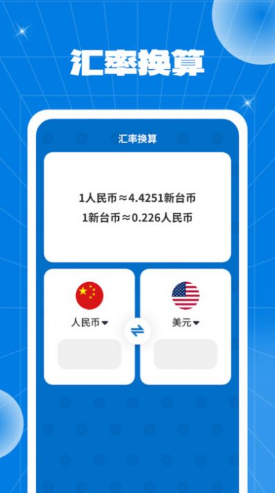 百变硬币软件手机版下载 v1.0.1.2024.0411.1049截图