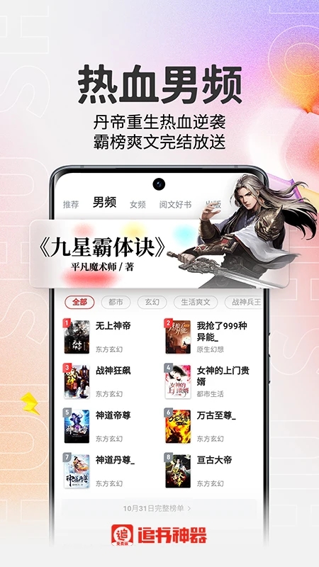 追书神器免费版app安卓版下载 v3.45.08截图