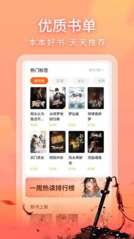 策读小说网软件免费版下载 v1.0.4.0截图
