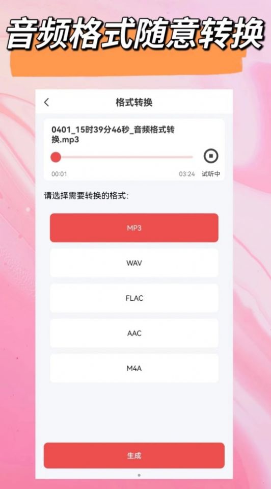 音频一键剪辑软件免费版下载图片1