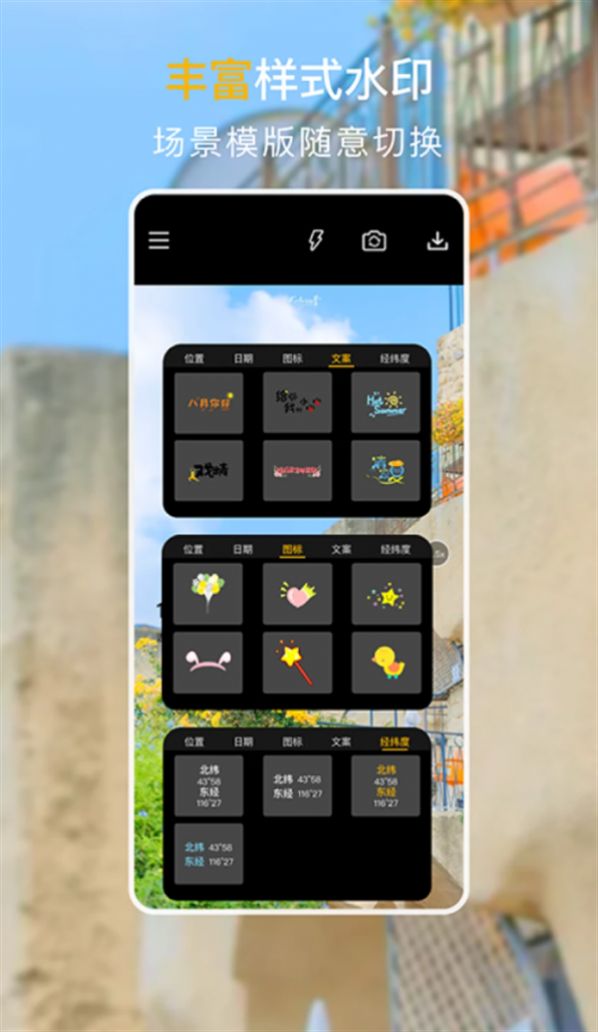 果堡时间水印相机软件官方下载 v3.3.0截图