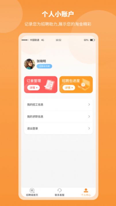 正洋人力汇手机版客户端下载 v1.0.5截图