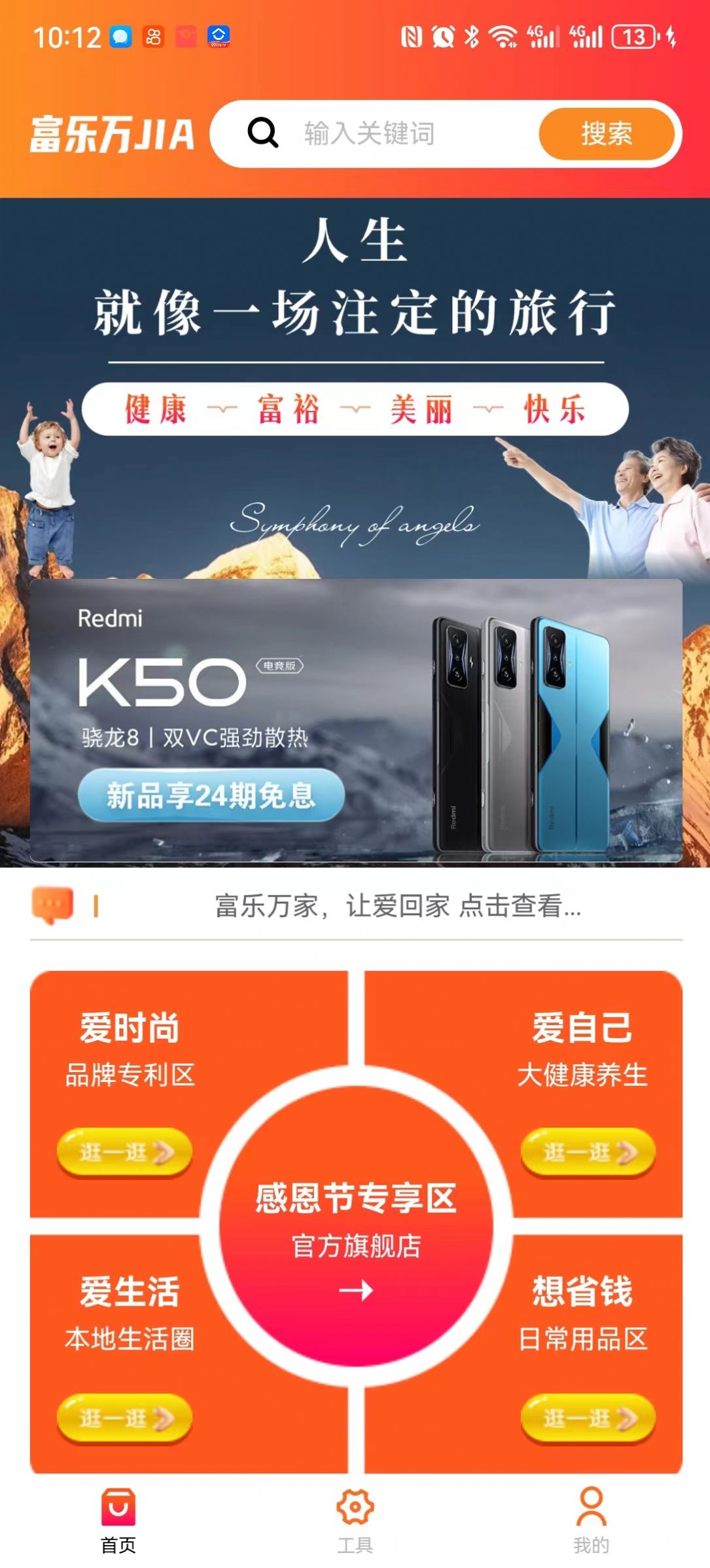 富乐万JIA电商平台官方下载 v1.1.5截图