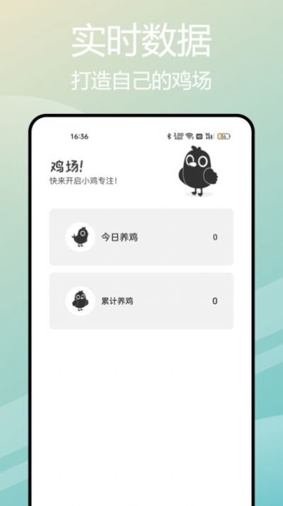 小鸡专注自律学习软件手机版下载 v1.0.1截图