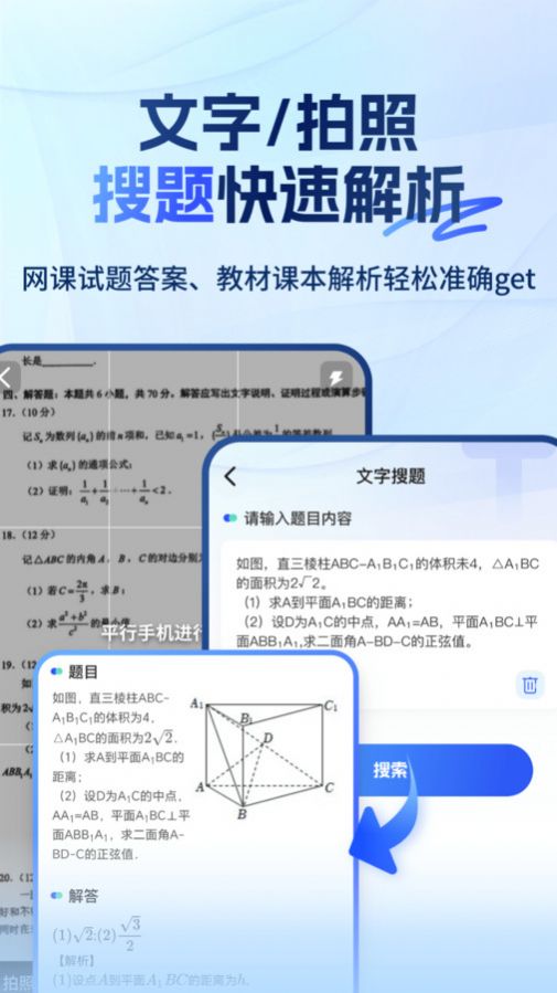 大学搜题易搜宝软件免费版下载 v2.1.1截图