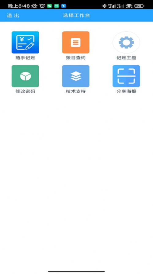 省新纪记账软件官方下载 v1.0.1截图