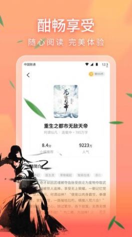策读小说网软件免费版下载 v1.0.4.0截图