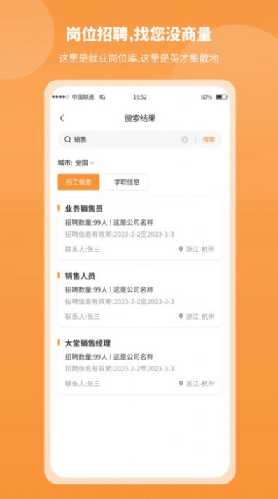 正洋人力汇手机版客户端下载 v1.0.5截图