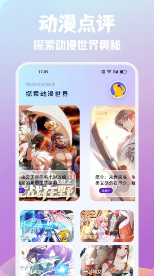 烟花动漫板无广告免费版官方下载 v1.1截图