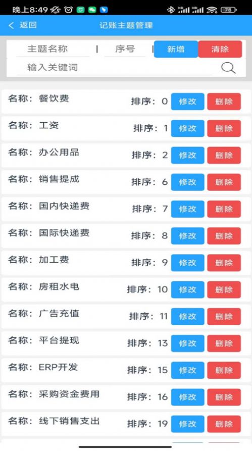 省新纪记账软件官方下载 v1.0.1截图