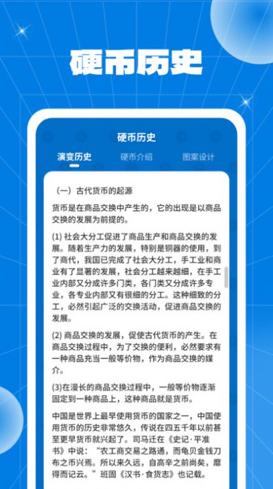 百变硬币软件手机版下载 v1.0.1.2024.0411.1049截图