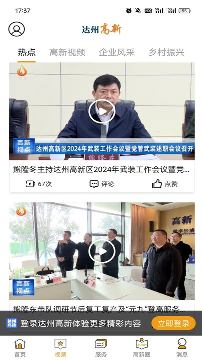 达州高新手机版客户端下载 v1.0.0截图