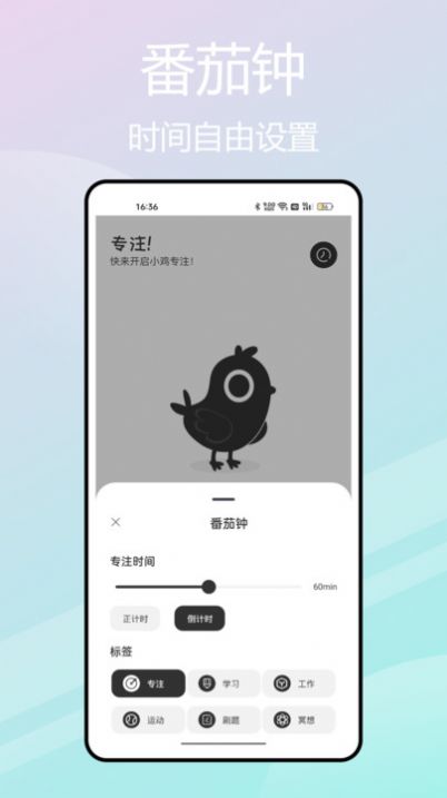 小鸡专注自律学习软件手机版下载 v1.0.1截图