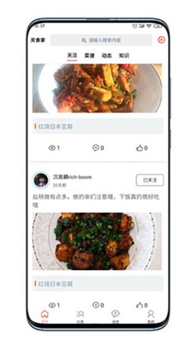 美食家软件客户端下载图片1