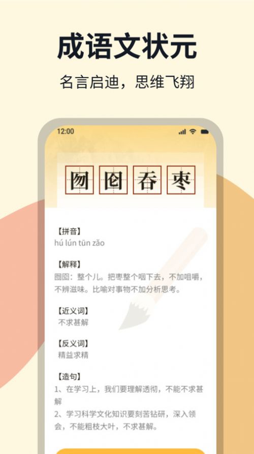 成语文状元官方下载免费版 v1.0.1截图