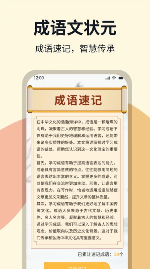 成语文状元官方下载免费版 v1.0.1截图
