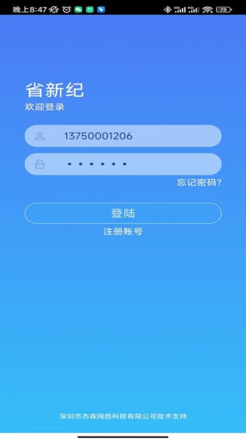 省新纪记账软件官方下载 v1.0.1截图