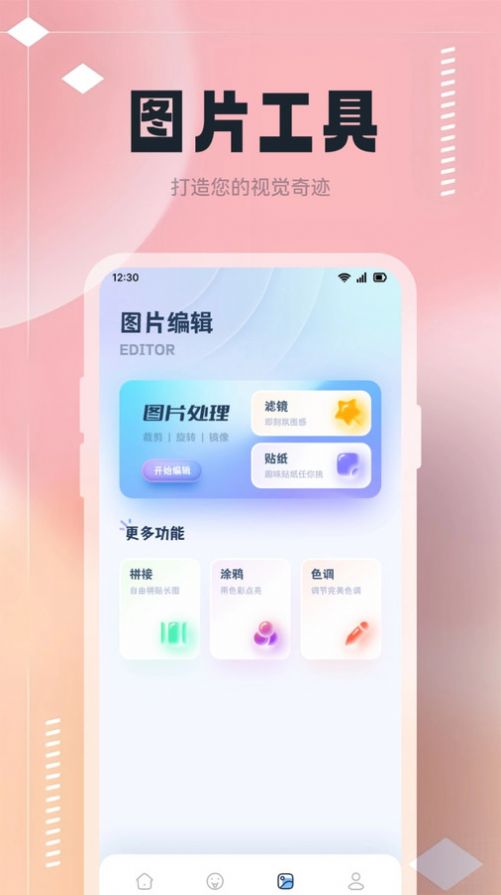 手机桌面换图软件免费版下载 v1.1截图