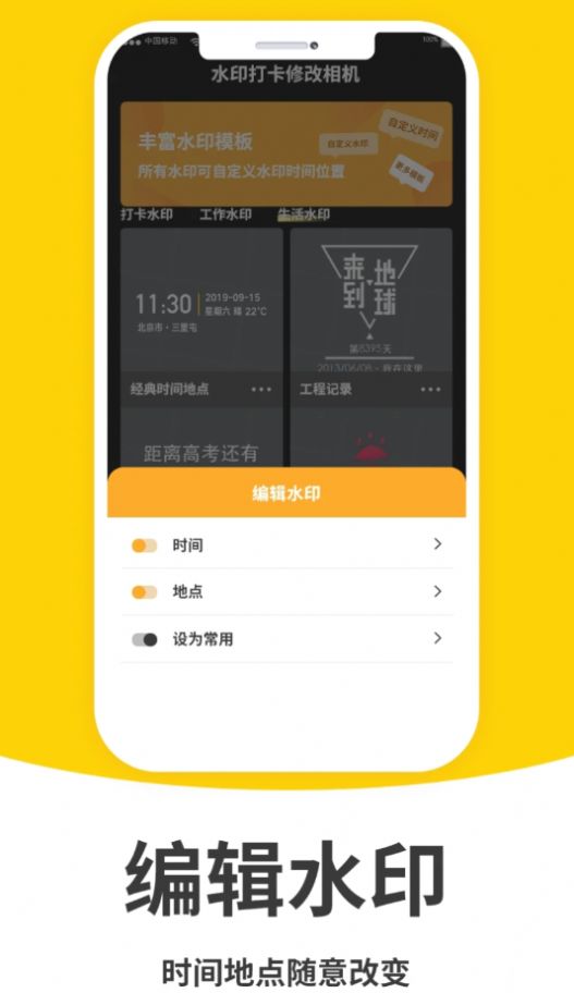 水印相机打卡修改软件官方下载图片1