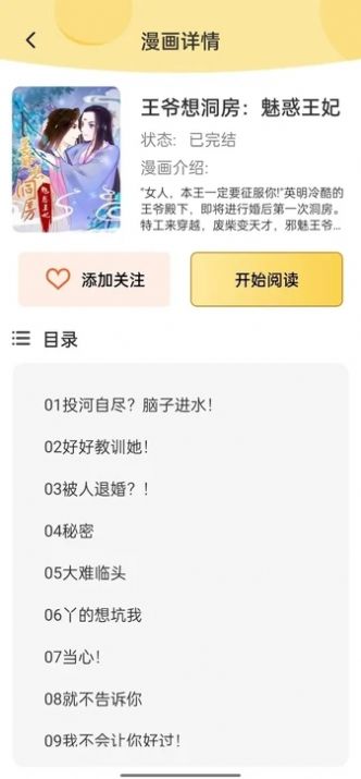 漫画资源大全免费版软件下载 v4.0截图