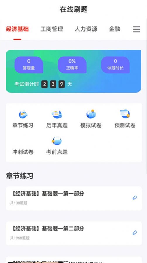 考小鲸经济师软件安卓版下载 v1.1.001截图