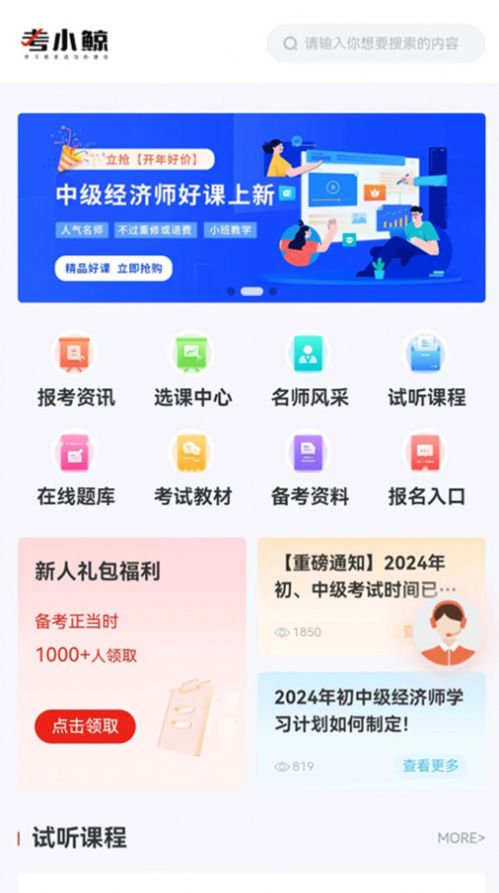 考小鲸经济师软件安卓版下载 v1.1.001截图