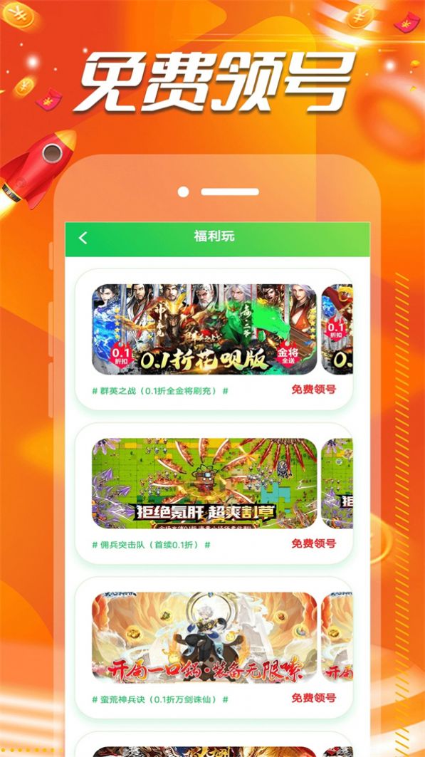 01折扣手游盒软件官方下载图片2