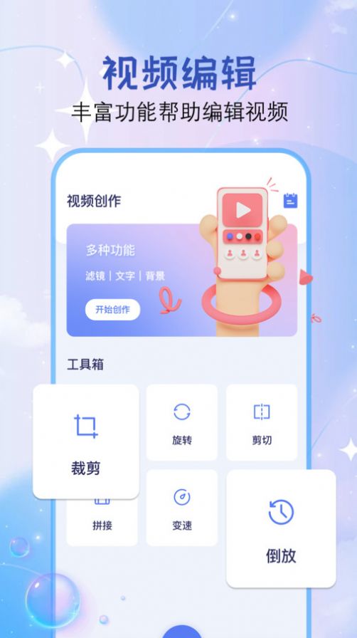 Dreamvideo视频剪辑软件手机版下载 v1.1截图