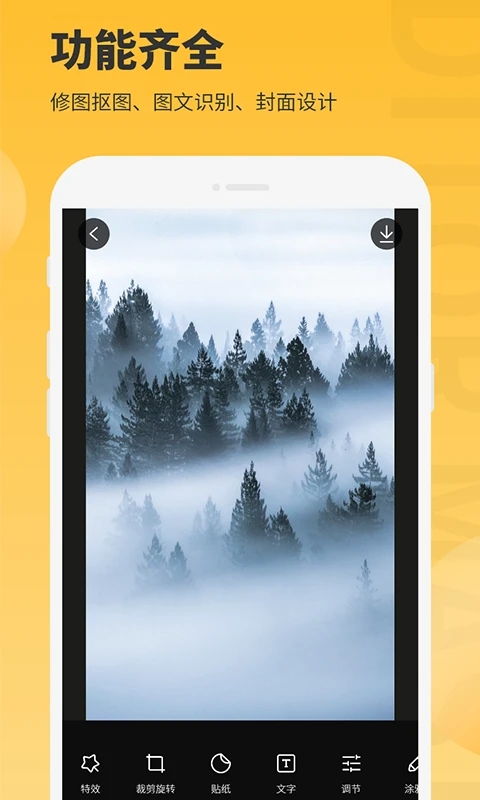 图片编辑大师软件手机版下载 v1.2.2截图