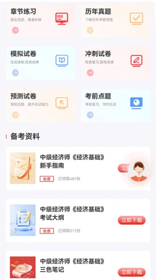 考小鲸经济师软件安卓版下载 v1.1.001截图