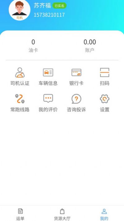 桉物联软件官方下载图片1