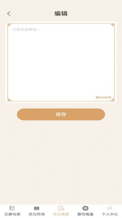 王牌状元录软件官方下载图片1