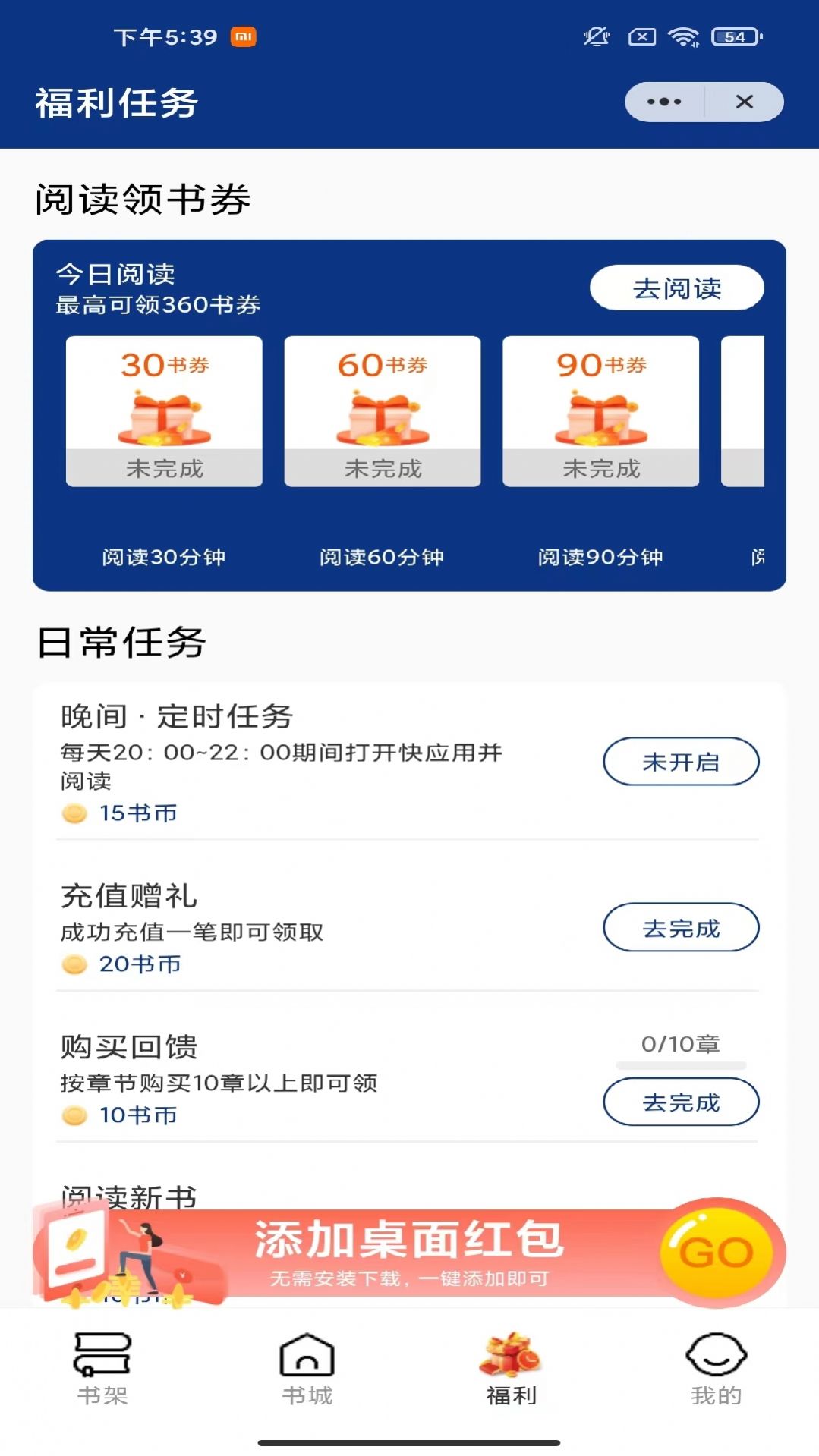 贝加书房免费版手机版下载 v2.3.0.2截图