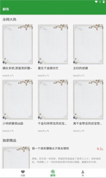 鱼水短剧官方免费版下载 v1.24.011919截图