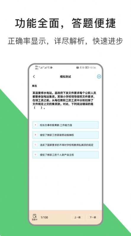 教资题库宝软件官方下载 v1.1截图