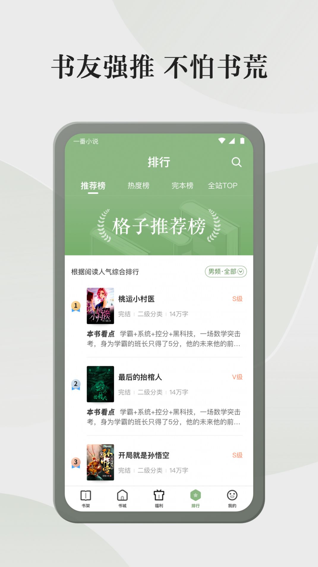 格子小说app免费版下载 v4.5.9.2截图