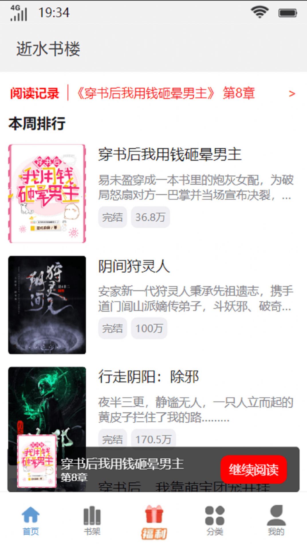 逝水书楼官方手机版 v1.0截图