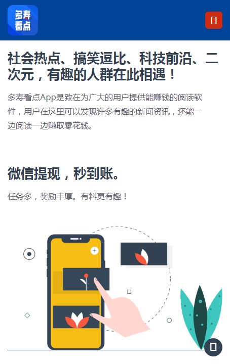 多寿看点官方软件下载 v1.0.1截图