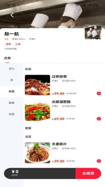 千喜私厨软件手机版下载 v1.0.9截图