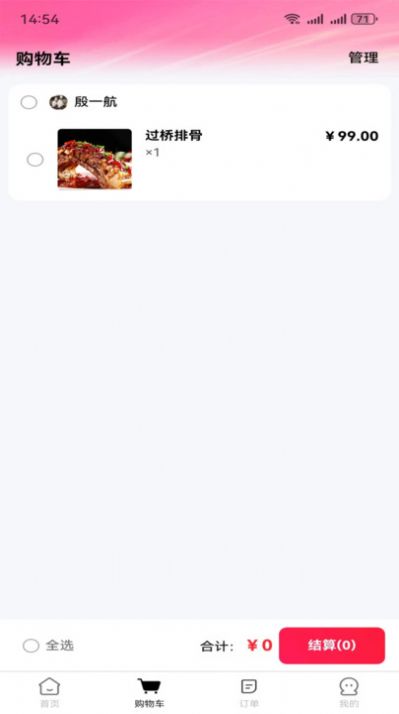 千喜私厨软件手机版下载 v1.0.9截图